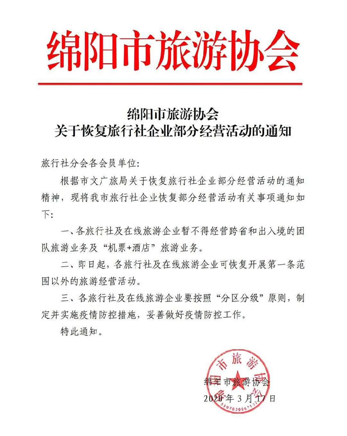 好消息！四川省內(nèi)游已經(jīng)解禁啦！！