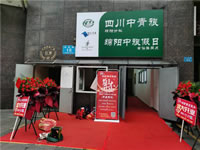 四川中青旅綿陽分社、綿陽市中旅假日旅行社、綿陽自來文化傳播有限公司24H自助售貨服務盛大開業(yè)