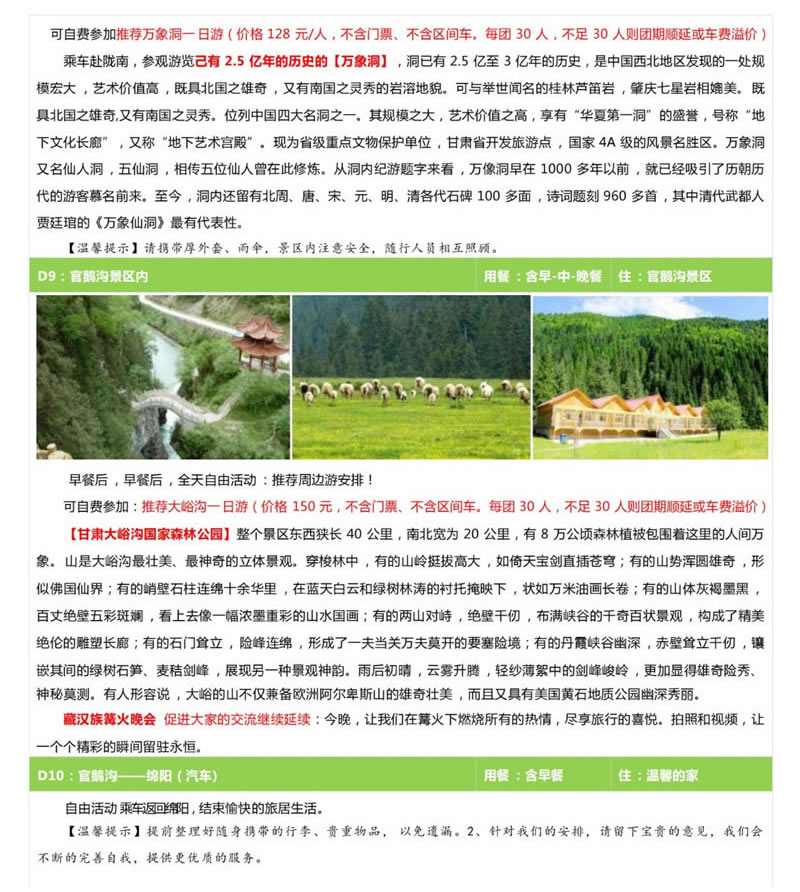 隴上江南-官鵝溝清涼一夏康養(yǎng)避暑10日游-行程介紹