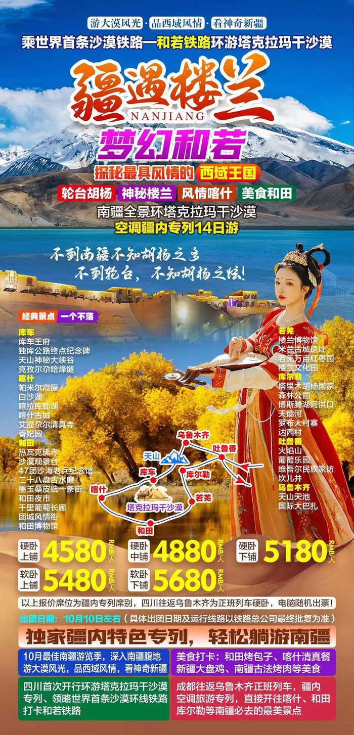 綿陽中旅行假日旅行社舉行胡楊林、南疆專列推薦會(huì)