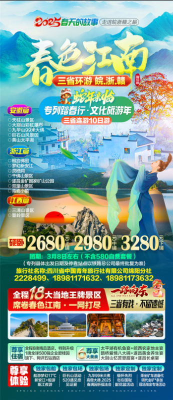 綿陽中旅假日旅行社、四川省中國青年旅行綿陽分社年會盛典暨2025年春游線路發(fā)布會