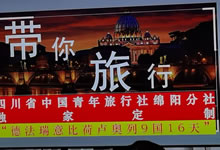 綿陽中旅假日旅行社、四川省中國青年旅行綿陽分社舉行澳大利亞、歐洲旅游線路推薦會