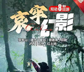 哀牢山、建水、蒙自、普者黑、彌勒、瀘西紅土地8日游