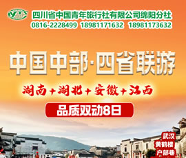 湖南、湖北、安徽、江西四省聯(lián)游四動8天7晚