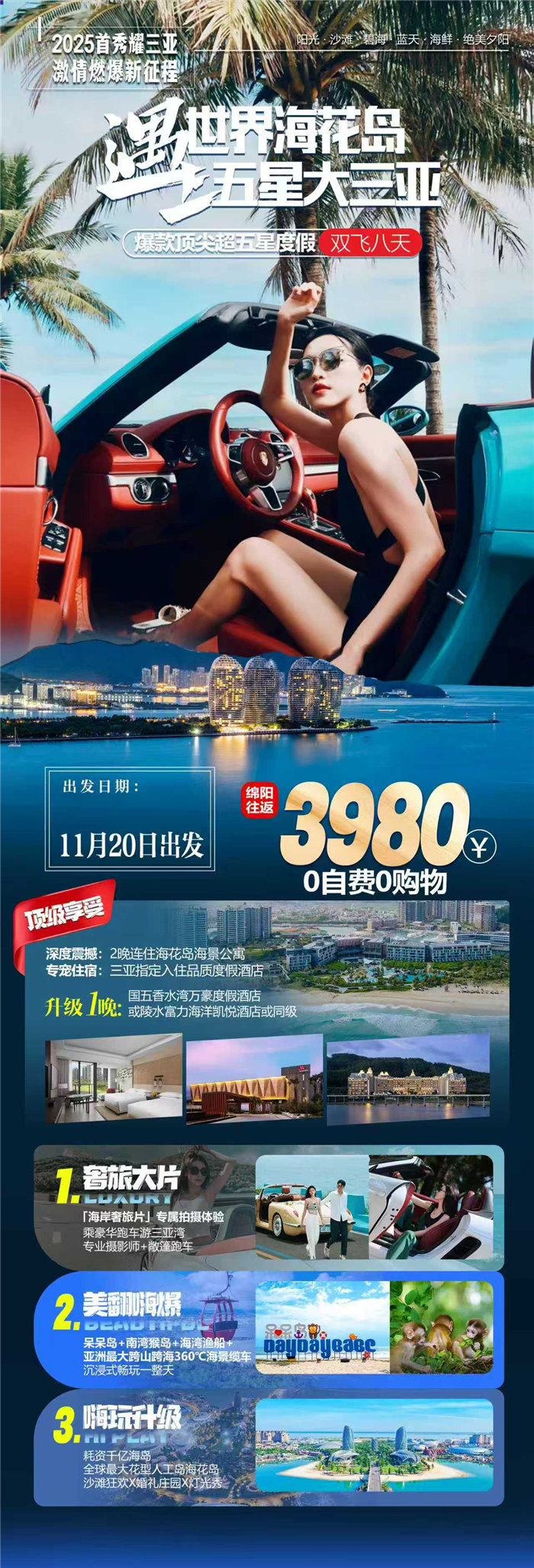 綿陽中旅假日旅行社2025年暖冬線路推薦會