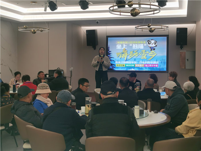 綿陽(yáng)中旅假日旅行社2025年?yáng)|北熊貓專列分享會(huì)