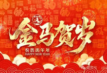 中旅假日攜省青綿陽分社祝各位游客新年快樂！